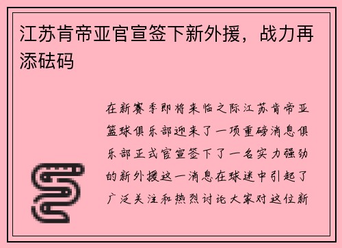江苏肯帝亚官宣签下新外援，战力再添砝码