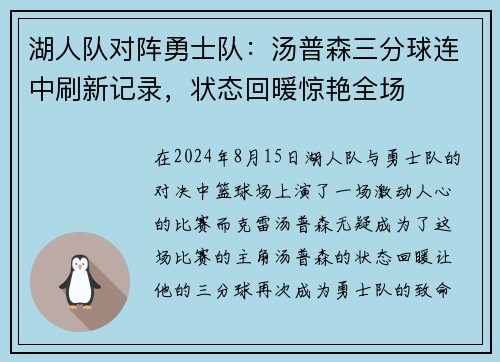 湖人队对阵勇士队：汤普森三分球连中刷新记录，状态回暖惊艳全场
