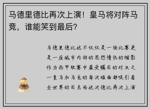 马德里德比再次上演！皇马将对阵马竞，谁能笑到最后？
