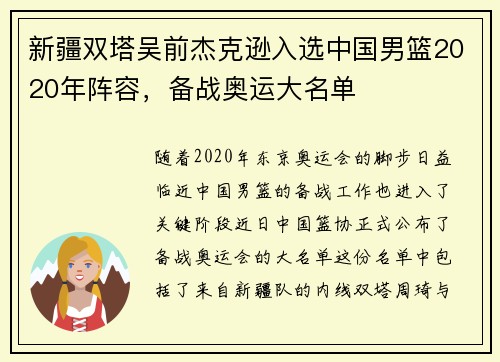 新疆双塔吴前杰克逊入选中国男篮2020年阵容，备战奥运大名单
