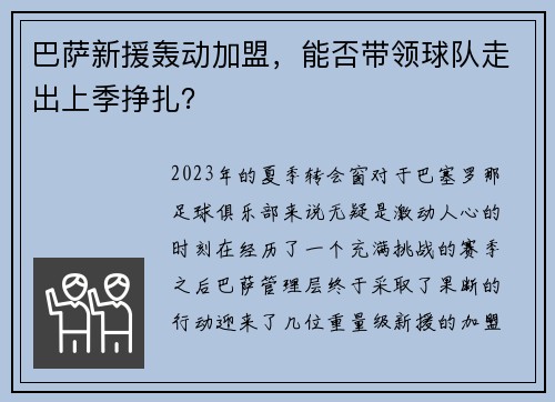 巴萨新援轰动加盟，能否带领球队走出上季挣扎？