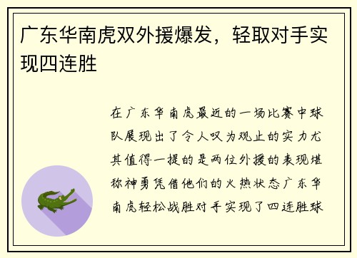 广东华南虎双外援爆发，轻取对手实现四连胜