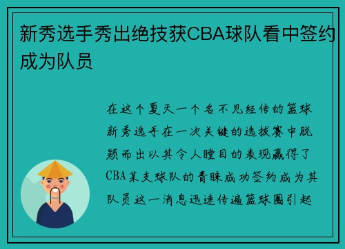 新秀选手秀出绝技获CBA球队看中签约成为队员