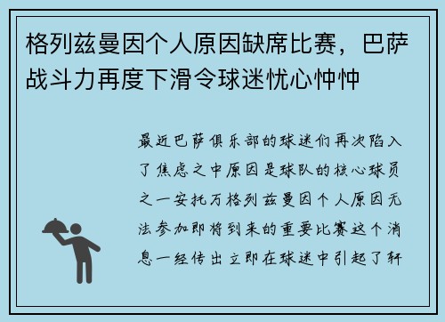 格列兹曼因个人原因缺席比赛，巴萨战斗力再度下滑令球迷忧心忡忡
