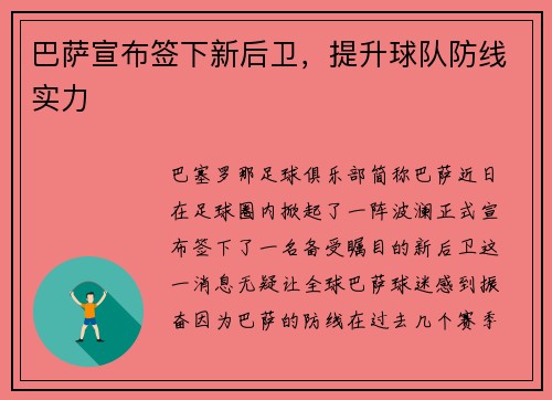 巴萨宣布签下新后卫，提升球队防线实力