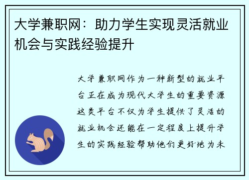 大学兼职网：助力学生实现灵活就业机会与实践经验提升