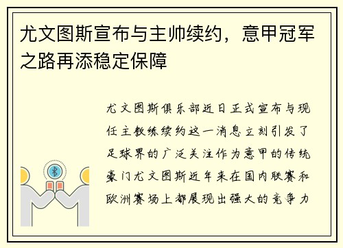 尤文图斯宣布与主帅续约，意甲冠军之路再添稳定保障