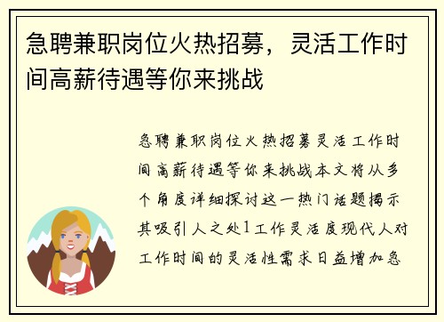急聘兼职岗位火热招募，灵活工作时间高薪待遇等你来挑战
