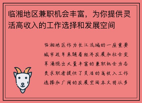 临湘地区兼职机会丰富，为你提供灵活高收入的工作选择和发展空间