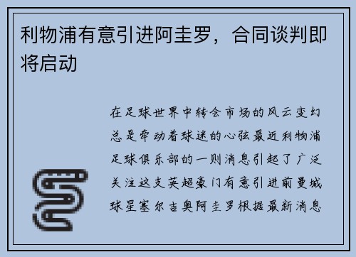 利物浦有意引进阿圭罗，合同谈判即将启动