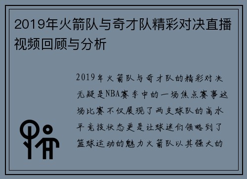 2019年火箭队与奇才队精彩对决直播视频回顾与分析