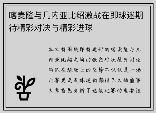 喀麦隆与几内亚比绍激战在即球迷期待精彩对决与精彩进球