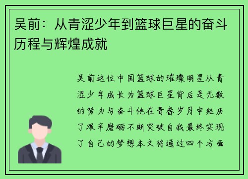 吴前：从青涩少年到篮球巨星的奋斗历程与辉煌成就
