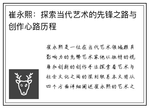 崔永熙：探索当代艺术的先锋之路与创作心路历程
