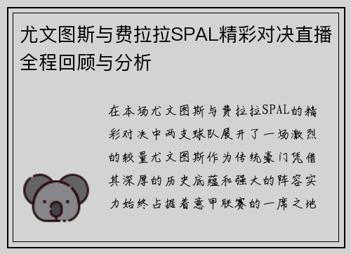 尤文图斯与费拉拉SPAL精彩对决直播全程回顾与分析