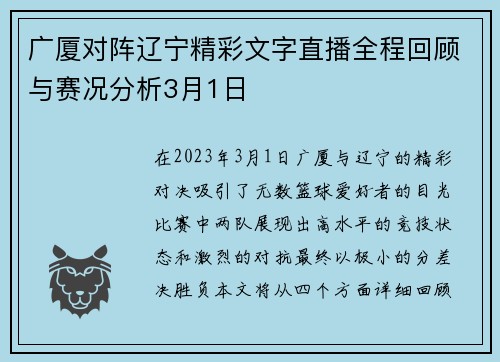 广厦对阵辽宁精彩文字直播全程回顾与赛况分析3月1日