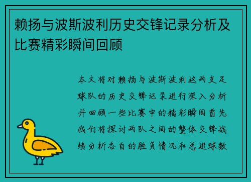 赖扬与波斯波利历史交锋记录分析及比赛精彩瞬间回顾