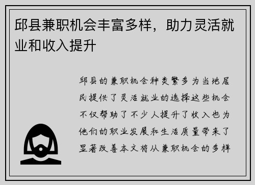 邱县兼职机会丰富多样，助力灵活就业和收入提升
