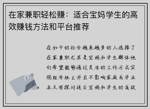 在家兼职轻松赚：适合宝妈学生的高效赚钱方法和平台推荐