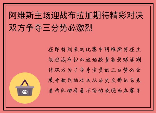 阿维斯主场迎战布拉加期待精彩对决双方争夺三分势必激烈