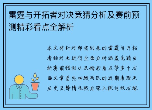 雷霆与开拓者对决竞猜分析及赛前预测精彩看点全解析