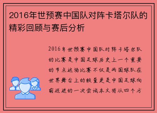 2016年世预赛中国队对阵卡塔尔队的精彩回顾与赛后分析