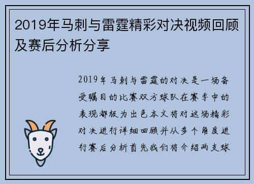 2019年马刺与雷霆精彩对决视频回顾及赛后分析分享