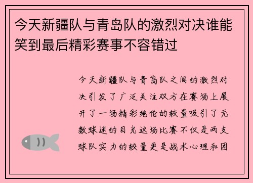 今天新疆队与青岛队的激烈对决谁能笑到最后精彩赛事不容错过