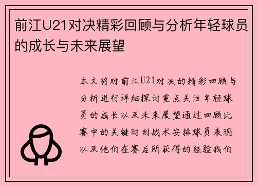 前江U21对决精彩回顾与分析年轻球员的成长与未来展望
