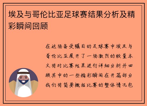 埃及与哥伦比亚足球赛结果分析及精彩瞬间回顾