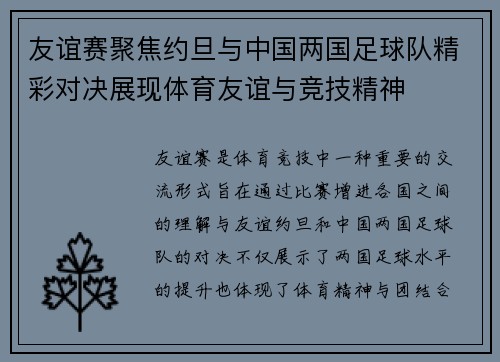 友谊赛聚焦约旦与中国两国足球队精彩对决展现体育友谊与竞技精神