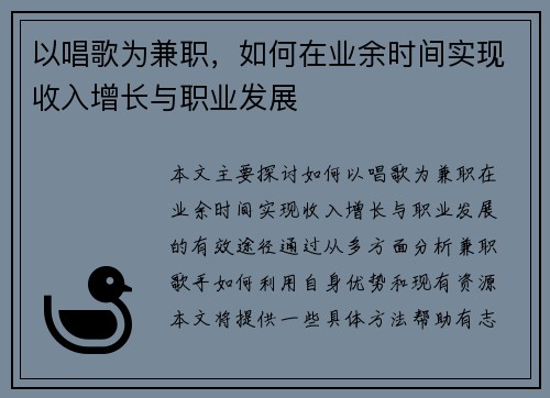 以唱歌为兼职，如何在业余时间实现收入增长与职业发展
