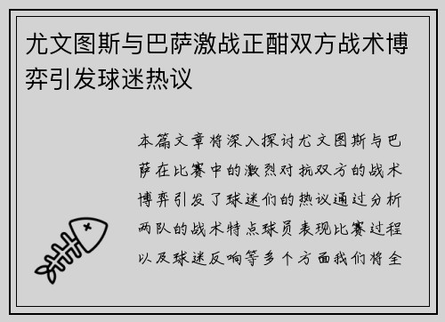 尤文图斯与巴萨激战正酣双方战术博弈引发球迷热议