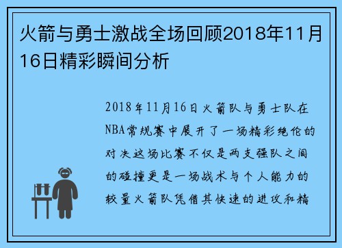 火箭与勇士激战全场回顾2018年11月16日精彩瞬间分析