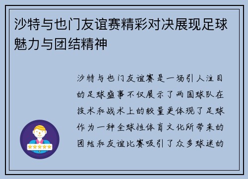 沙特与也门友谊赛精彩对决展现足球魅力与团结精神