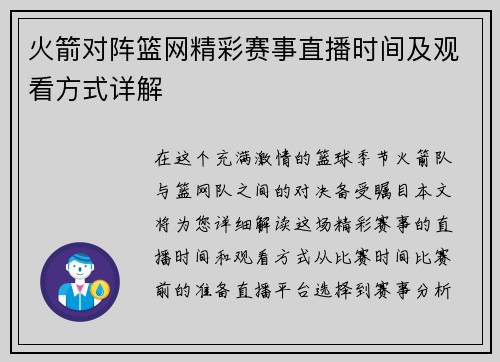 火箭对阵篮网精彩赛事直播时间及观看方式详解