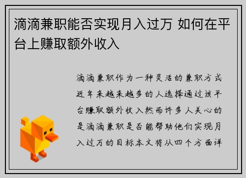 滴滴兼职能否实现月入过万 如何在平台上赚取额外收入