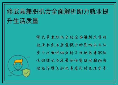 修武县兼职机会全面解析助力就业提升生活质量