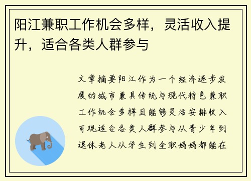 阳江兼职工作机会多样，灵活收入提升，适合各类人群参与