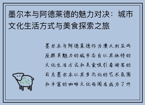 墨尔本与阿德莱德的魅力对决：城市文化生活方式与美食探索之旅