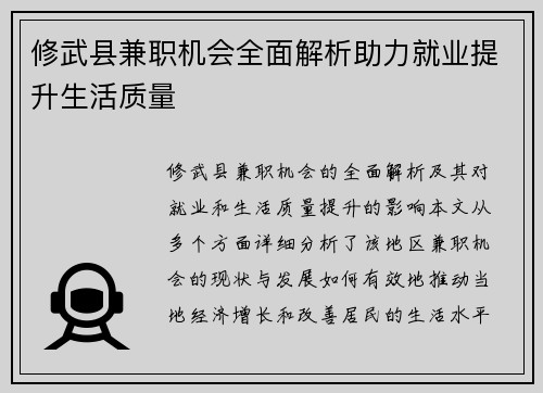 修武县兼职机会全面解析助力就业提升生活质量