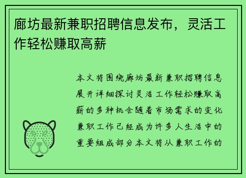 廊坊最新兼职招聘信息发布，灵活工作轻松赚取高薪