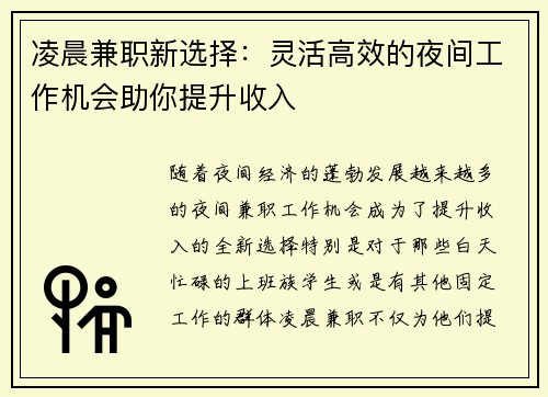凌晨兼职新选择：灵活高效的夜间工作机会助你提升收入