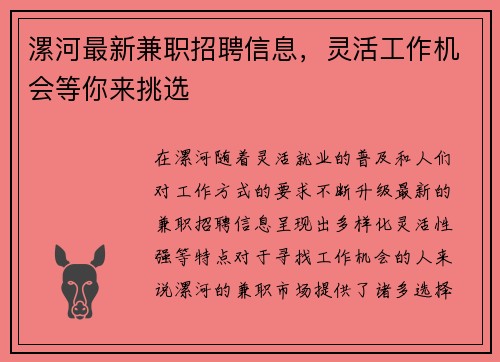 漯河最新兼职招聘信息，灵活工作机会等你来挑选