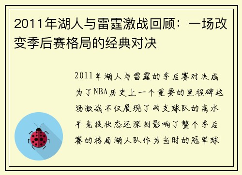 2011年湖人与雷霆激战回顾：一场改变季后赛格局的经典对决