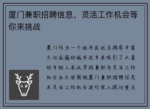 厦门兼职招聘信息，灵活工作机会等你来挑战