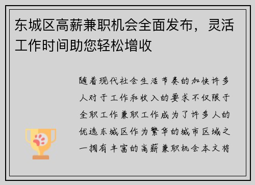 东城区高薪兼职机会全面发布，灵活工作时间助您轻松增收