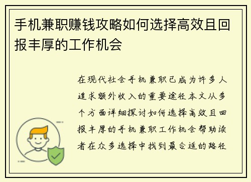 手机兼职赚钱攻略如何选择高效且回报丰厚的工作机会