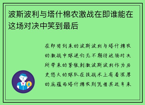 波斯波利与塔什棉农激战在即谁能在这场对决中笑到最后