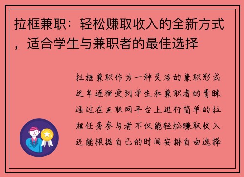 拉框兼职：轻松赚取收入的全新方式，适合学生与兼职者的最佳选择